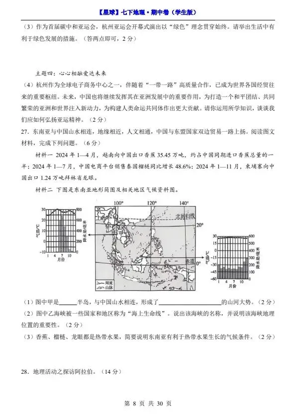 26春七年级下册地理星球版期中试卷(答案+答题卡)完整电子版可打印 第12张