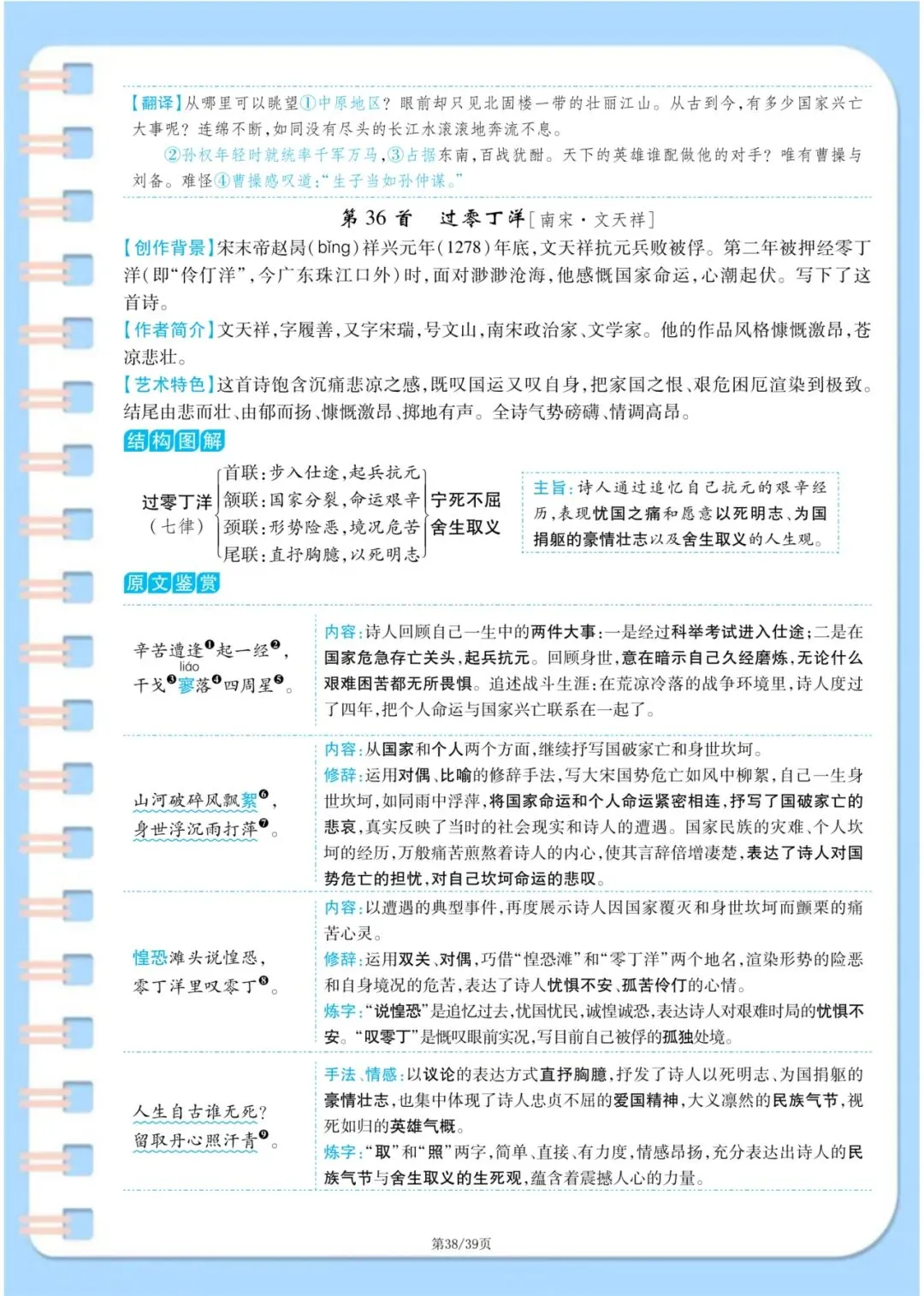 中考语文古诗词满分攻略:7-9年级37首原文+译文+主旨+手法一次性整理 第38张