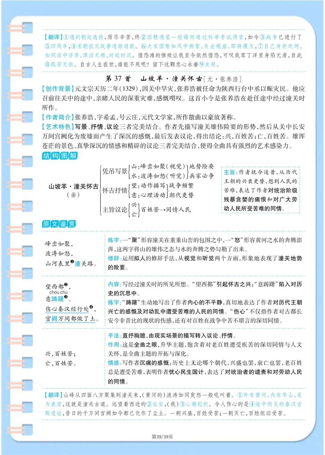 中考语文古诗词满分攻略:7-9年级37首原文+译文+主旨+手法一次性整理 第39张