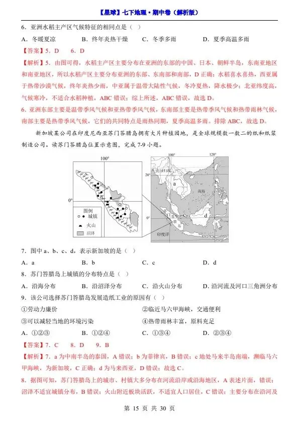 26春七年级下册地理星球版期中试卷(答案+答题卡)完整电子版可打印 第16张