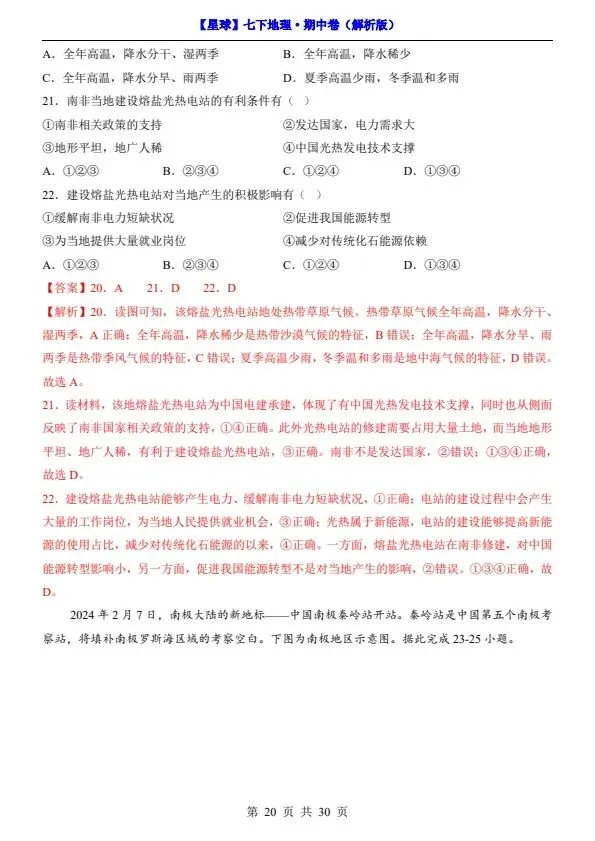26春七年级下册地理星球版期中试卷(答案+答题卡)完整电子版可打印 第21张