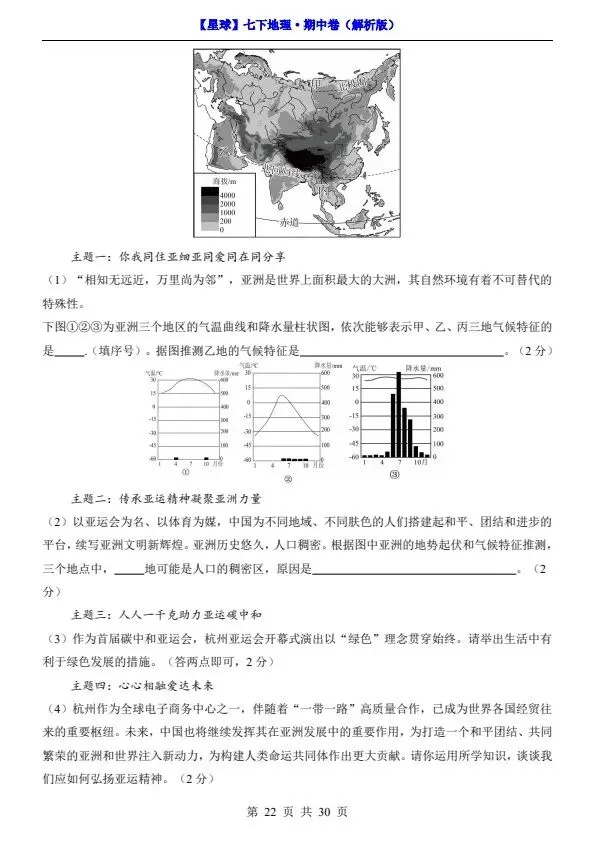 26春七年级下册地理星球版期中试卷(答案+答题卡)完整电子版可打印 第22张