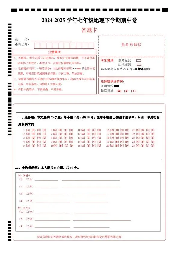 26春七年级下册地理星球版期中试卷(答案+答题卡)完整电子版可打印 第23张