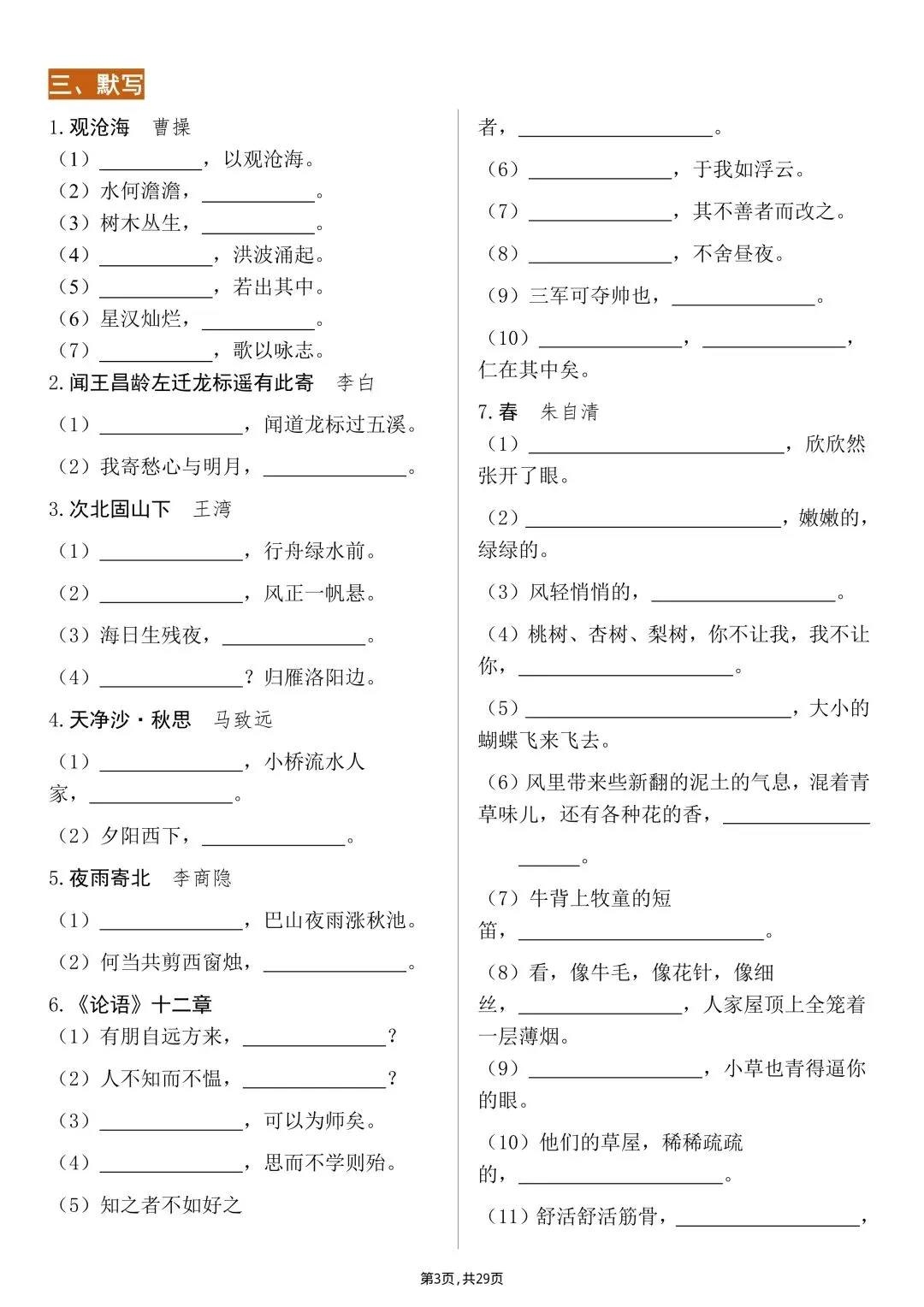 【中考语文】2026年九年级初三下册中考语文字音、字形、默写专项练习【附答案】丨高清电子版可打印(412) 第6张