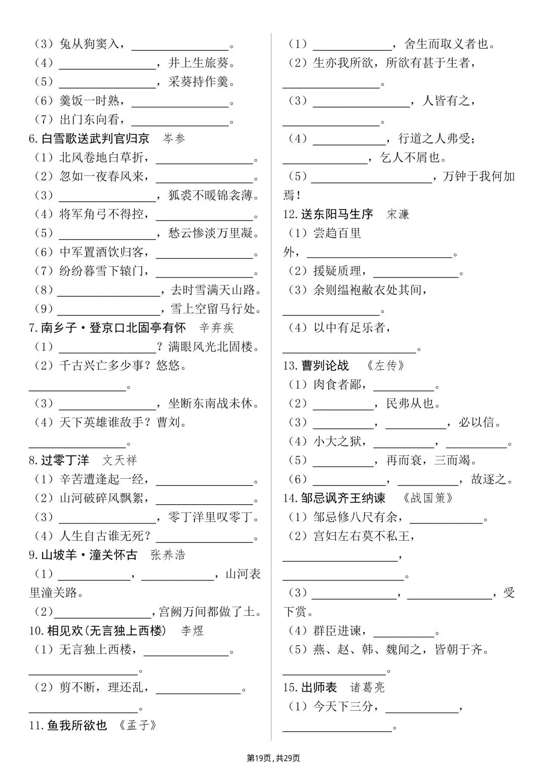 【中考语文】2026年九年级初三下册中考语文字音、字形、默写专项练习【附答案】丨高清电子版可打印(412) 第11张