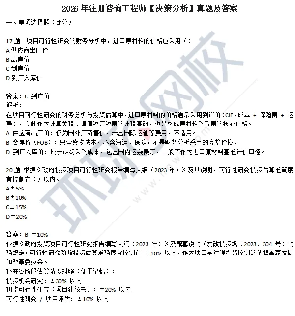 2026年咨询工程师试题真题,更新中! 第6张