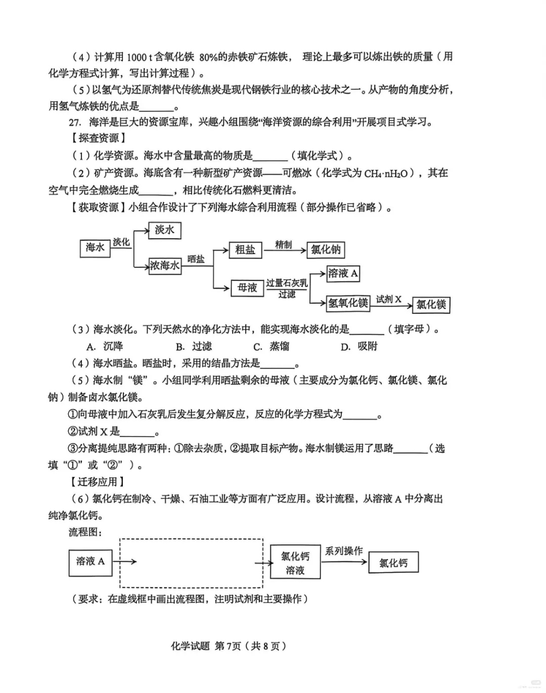 2026青岛一模化学试卷(市南区) 第7张