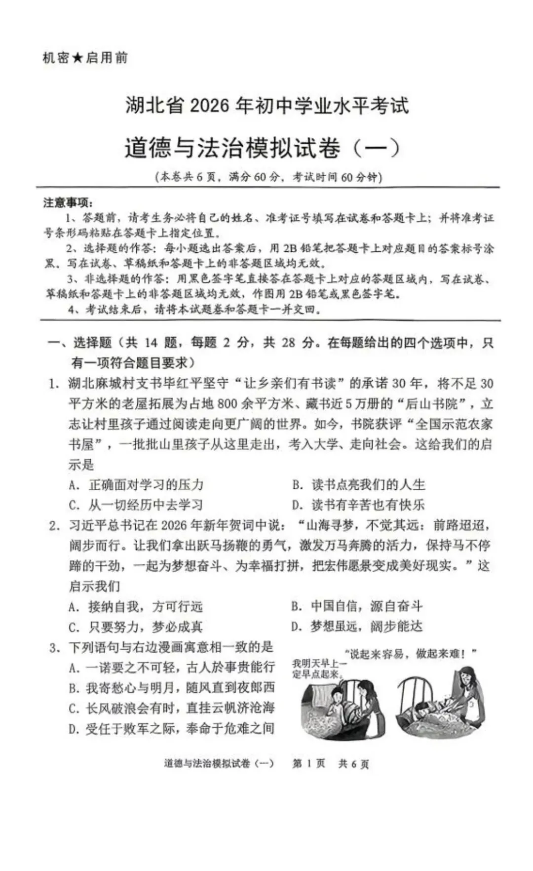 最新 2026湖北省九年级一模考试卷 政治 第3张