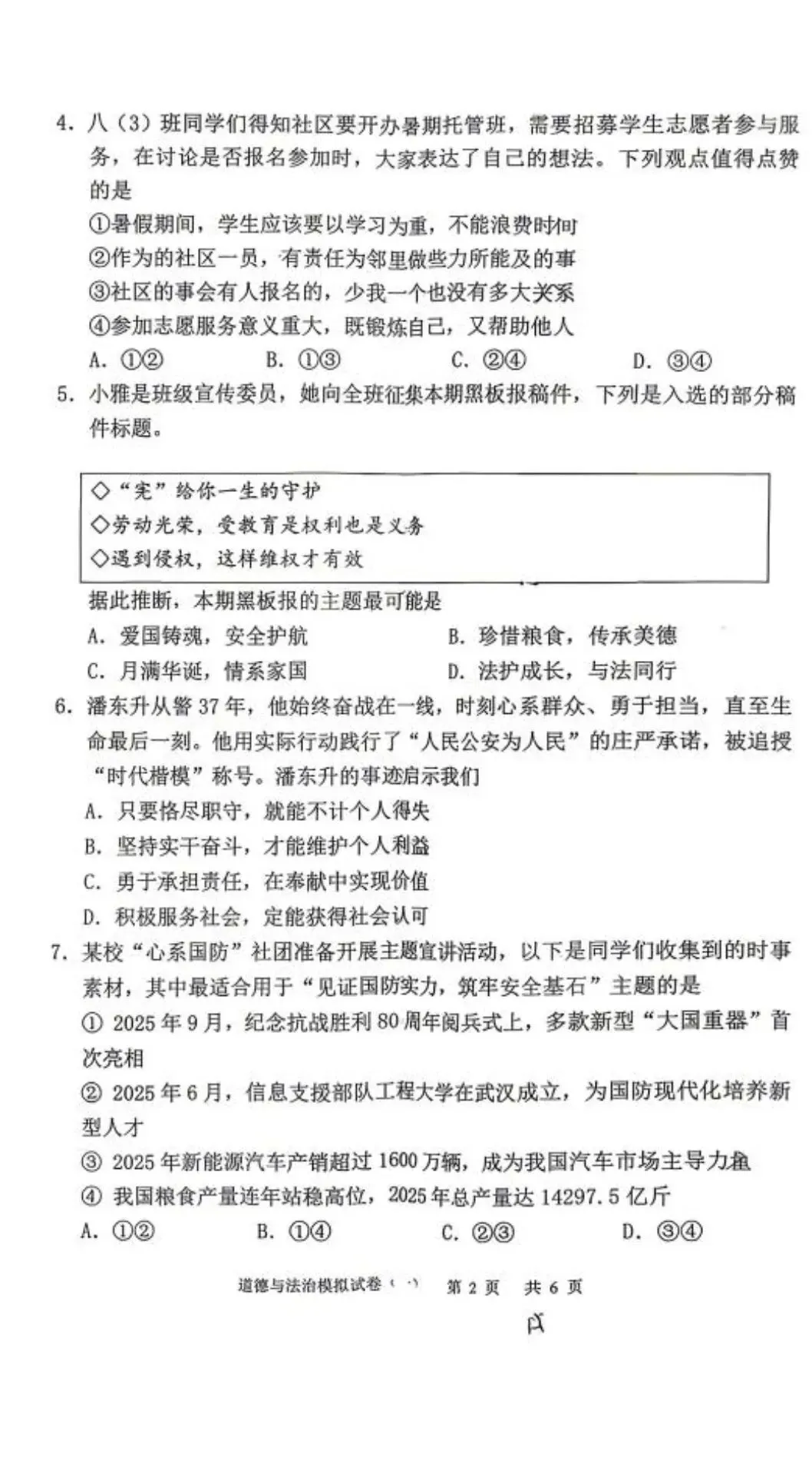 最新 2026湖北省九年级一模考试卷 政治 第4张
