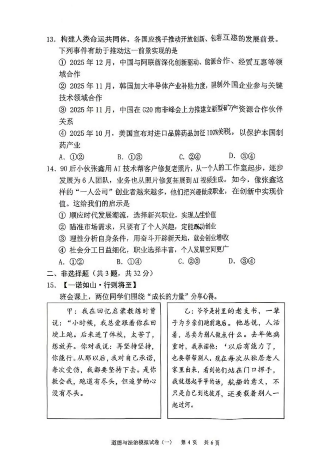 最新 2026湖北省九年级一模考试卷 政治 第6张