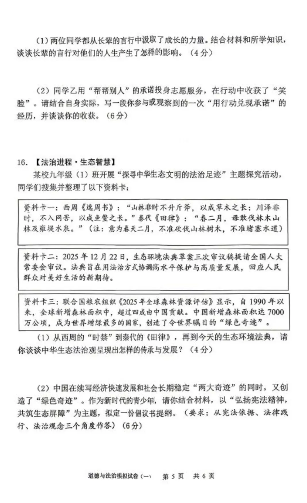 最新 2026湖北省九年级一模考试卷 政治 第7张
