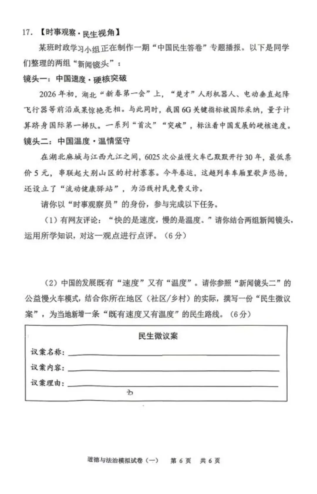 最新 2026湖北省九年级一模考试卷 政治 第8张