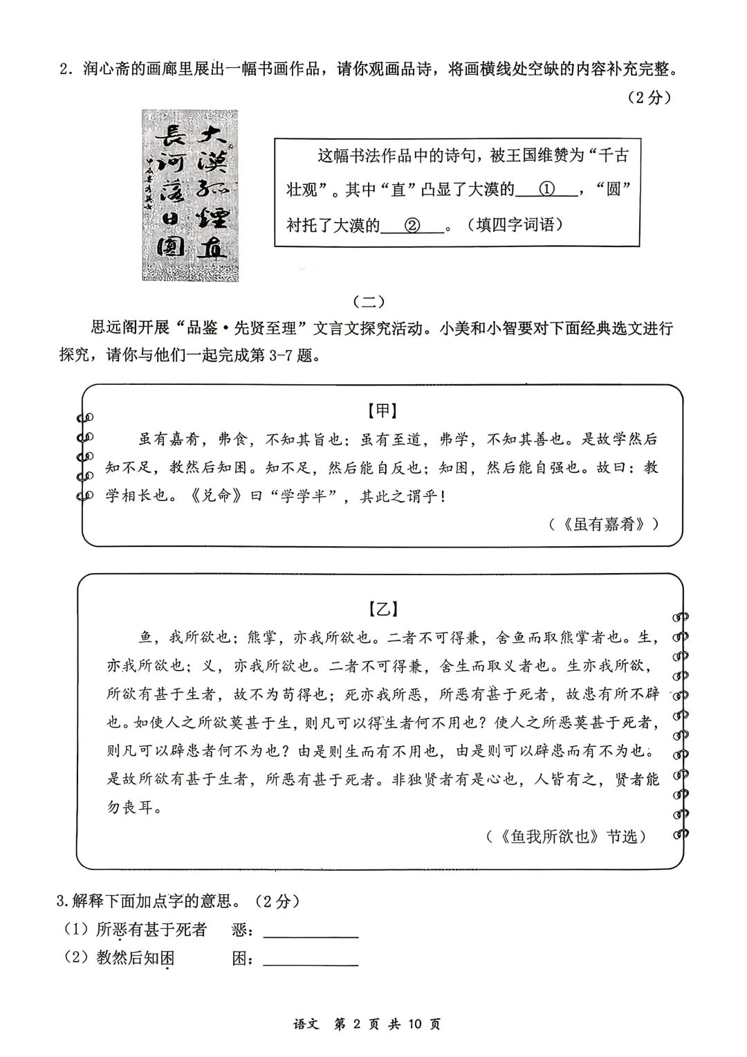【语文】大同市2026年初中学业水平模拟考试 第2张