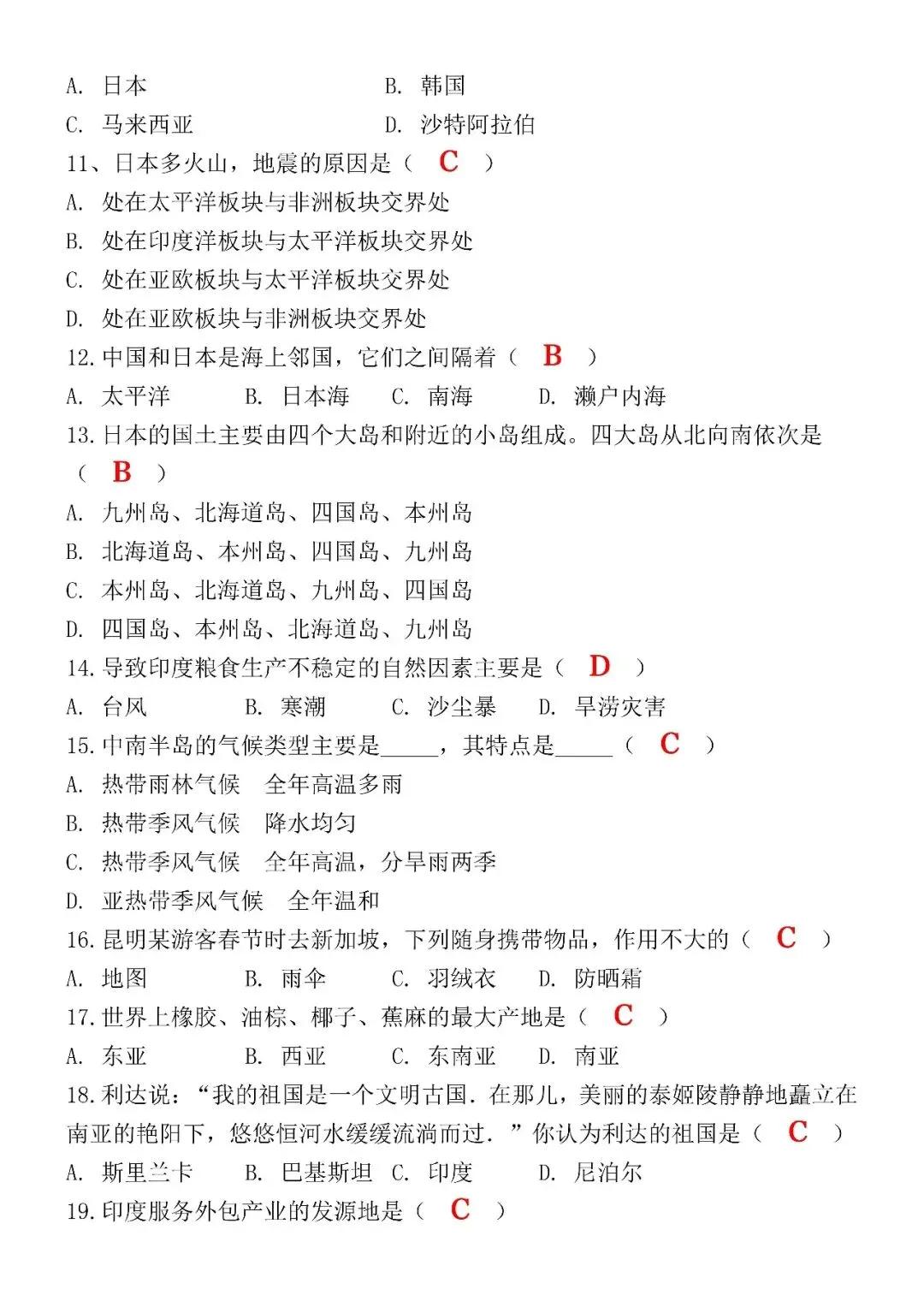 2026(春)七下地理期中考试模拟押题试卷(含答案),电子版可打印练习! 第5张