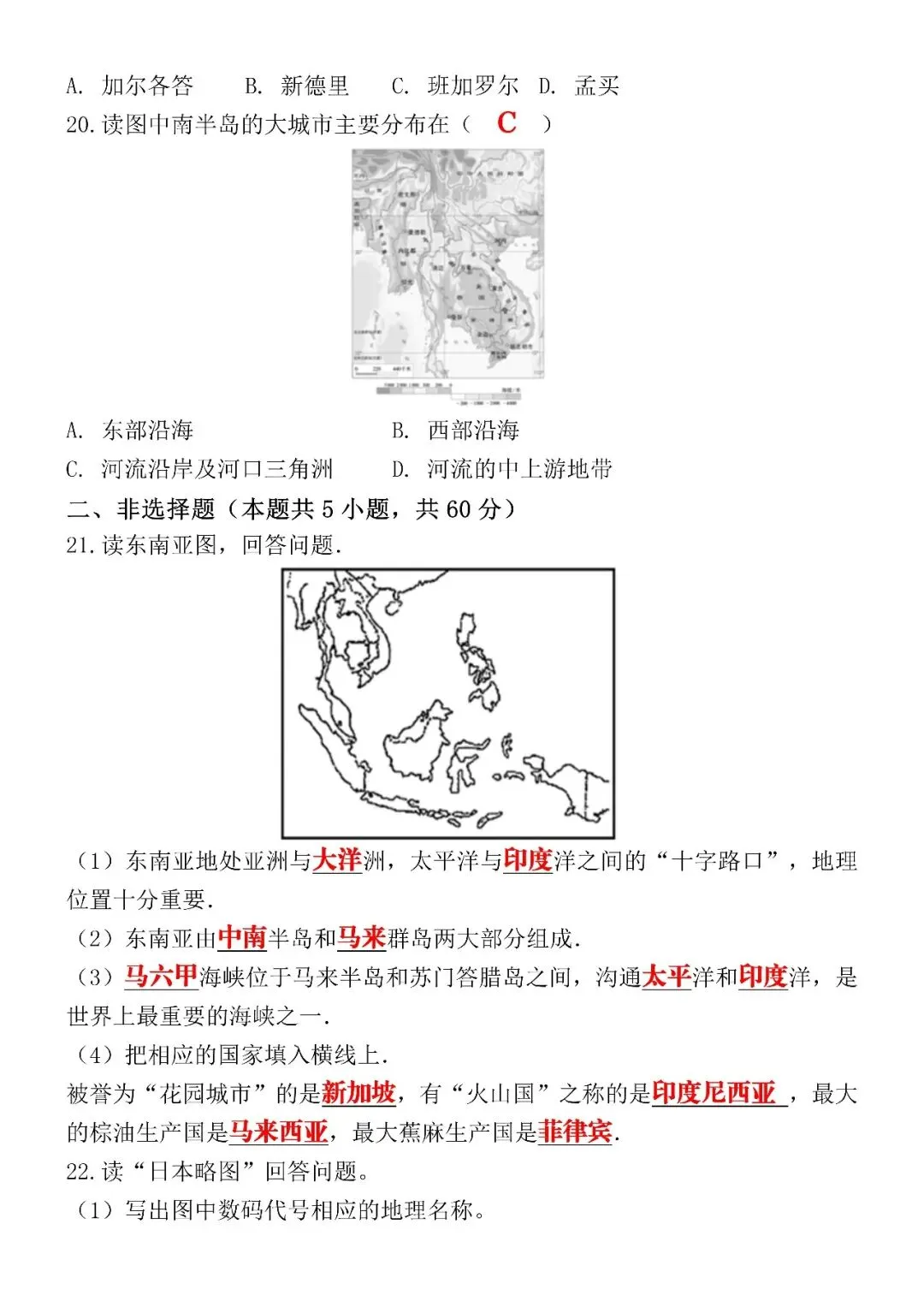 2026(春)七下地理期中考试模拟押题试卷(含答案),电子版可打印练习! 第6张