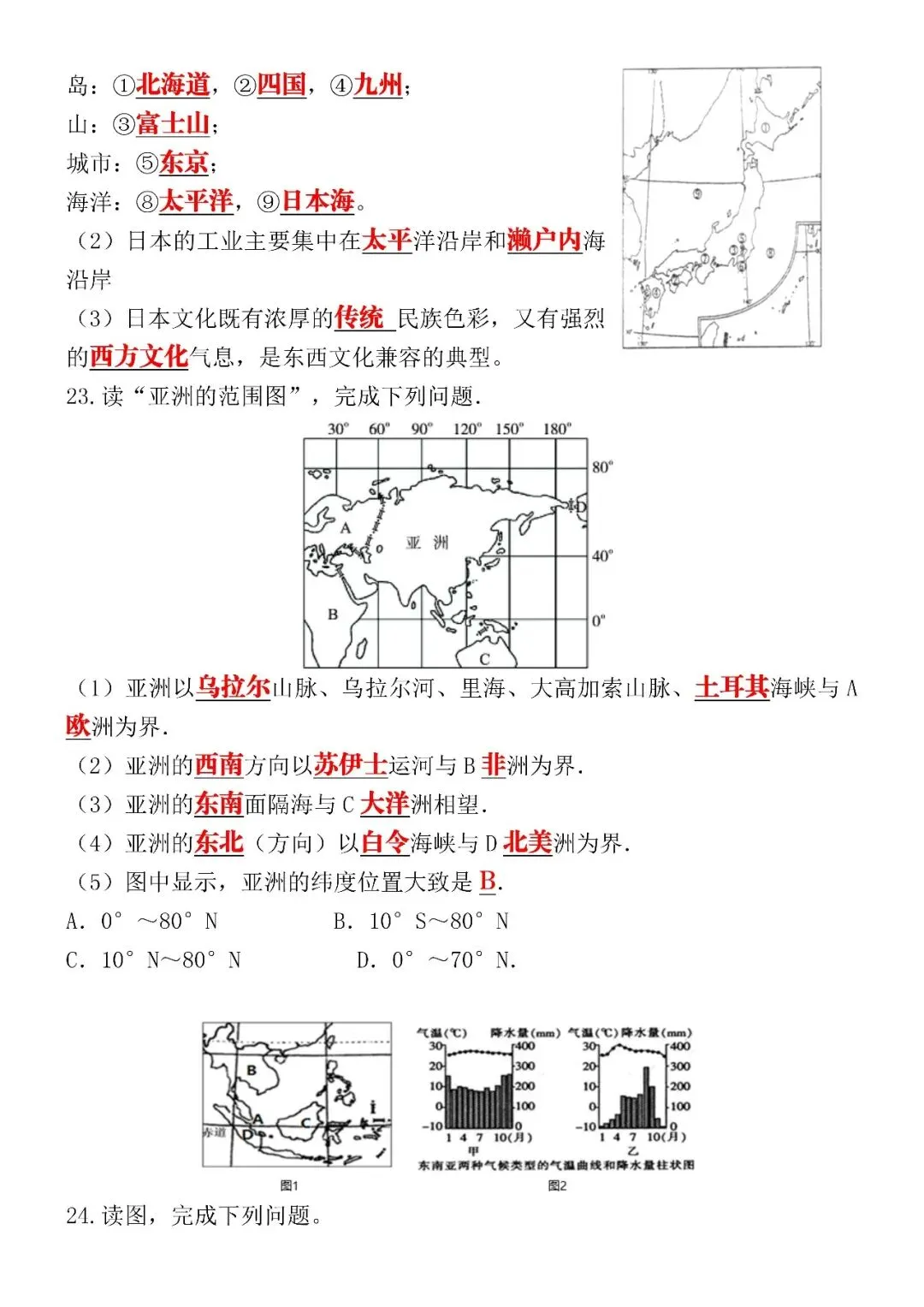 2026(春)七下地理期中考试模拟押题试卷(含答案),电子版可打印练习! 第7张