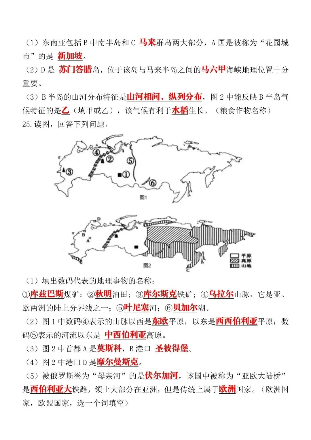 2026(春)七下地理期中考试模拟押题试卷(含答案),电子版可打印练习! 第8张