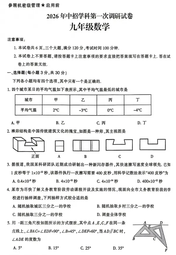 【中考模拟】2026年河南省平顶山市中考一模数学试卷 第2张