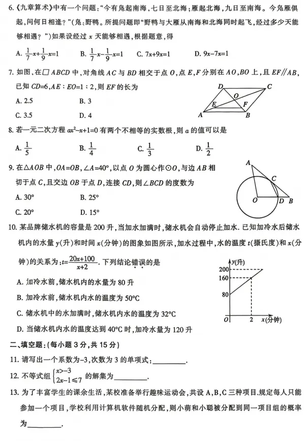 【中考模拟】2026年河南省平顶山市中考一模数学试卷 第3张
