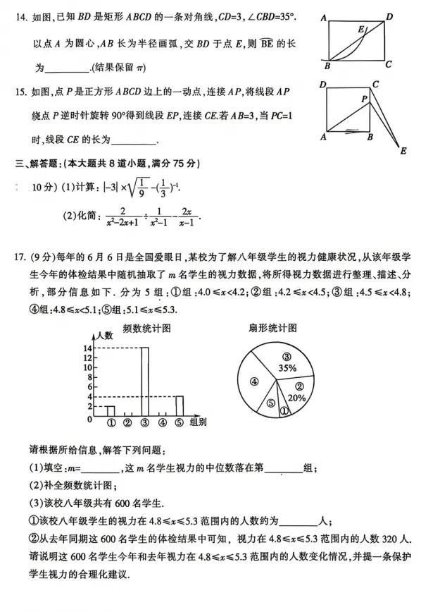 【中考模拟】2026年河南省平顶山市中考一模数学试卷 第4张