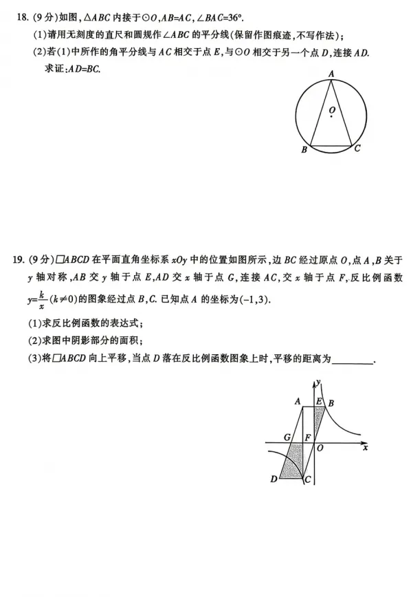 【中考模拟】2026年河南省平顶山市中考一模数学试卷 第5张