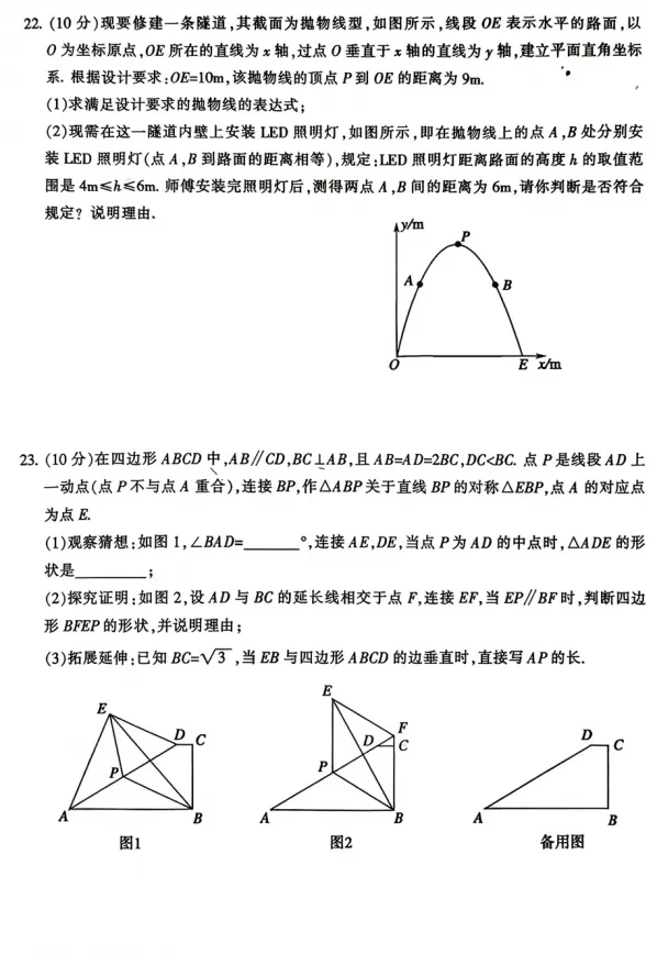 【中考模拟】2026年河南省平顶山市中考一模数学试卷 第7张
