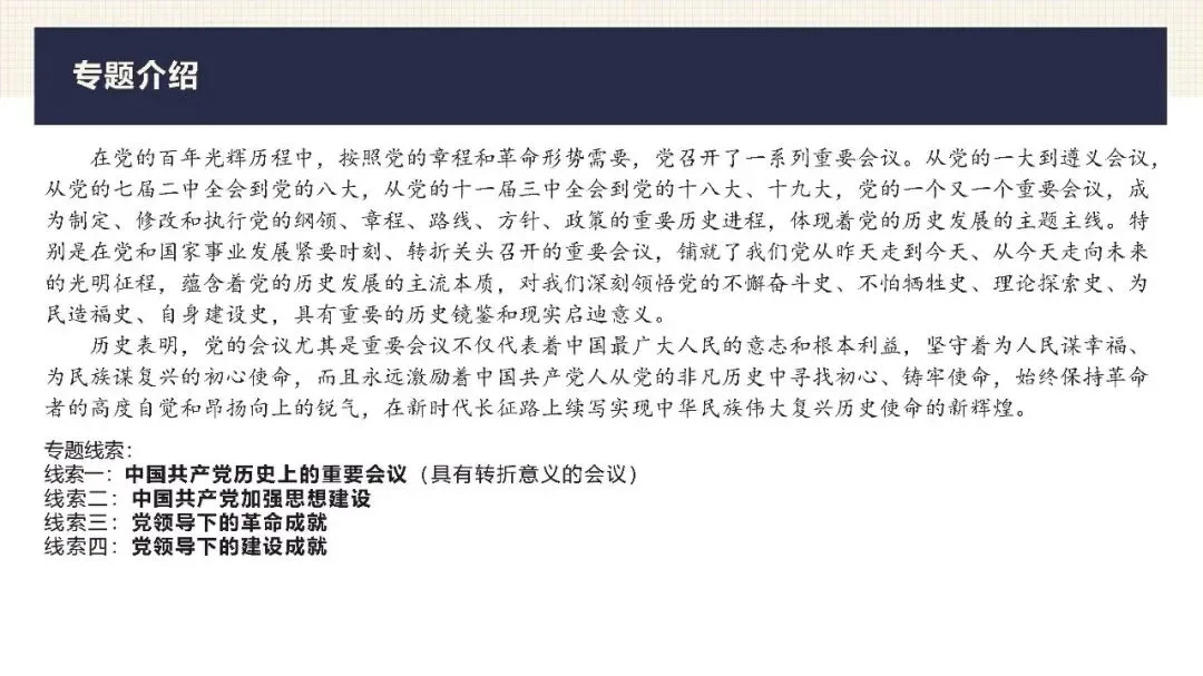 中考历史二轮专题复习课件 专题17:没有共产党就没有新中国——中国共产党的伟大领导 第3张