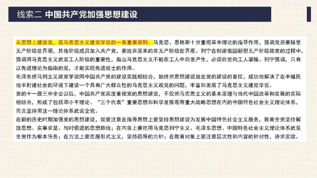 中考历史二轮专题复习课件 专题17:没有共产党就没有新中国——中国共产党的伟大领导 第13张