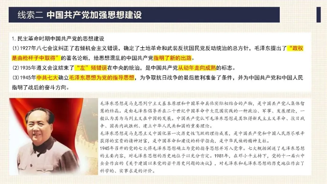 中考历史二轮专题复习课件 专题17:没有共产党就没有新中国——中国共产党的伟大领导 第14张