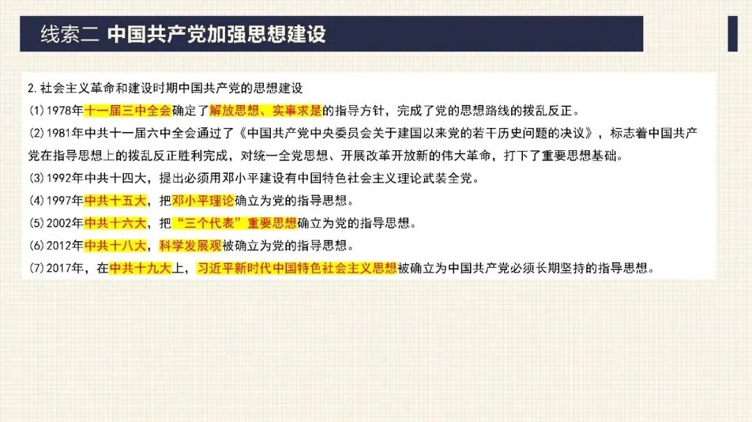 中考历史二轮专题复习课件 专题17:没有共产党就没有新中国——中国共产党的伟大领导 第15张