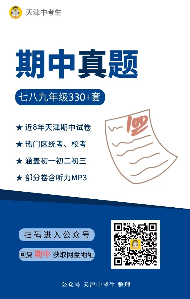 7科+听力mp3!红桥区九年级期中真题(25-26上学期) 第4张