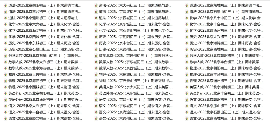 北京初高中上学期期末真题免费领~ 第22张 北京初高中上学期期末真题免费领~ 第22张