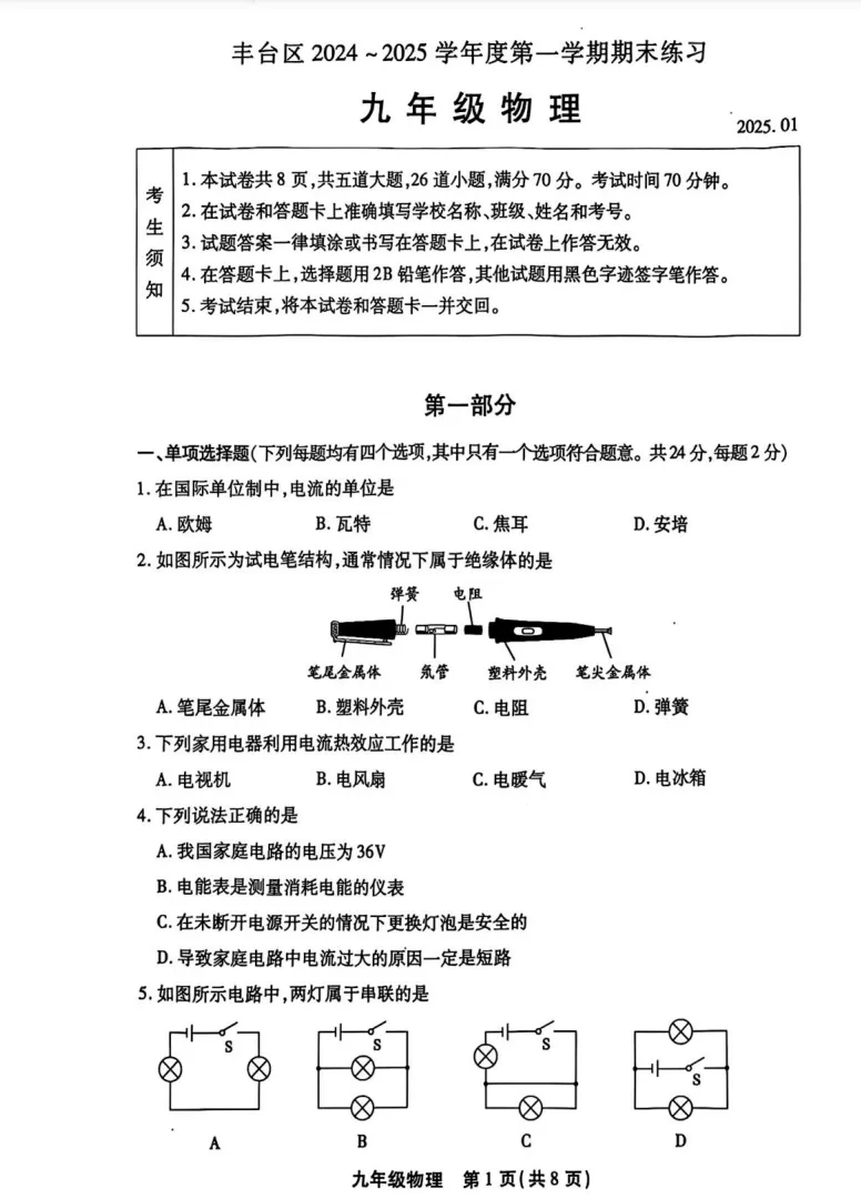北京初高中上学期期末真题免费领~ 第25张 北京初高中上学期期末真题免费领~ 第25张