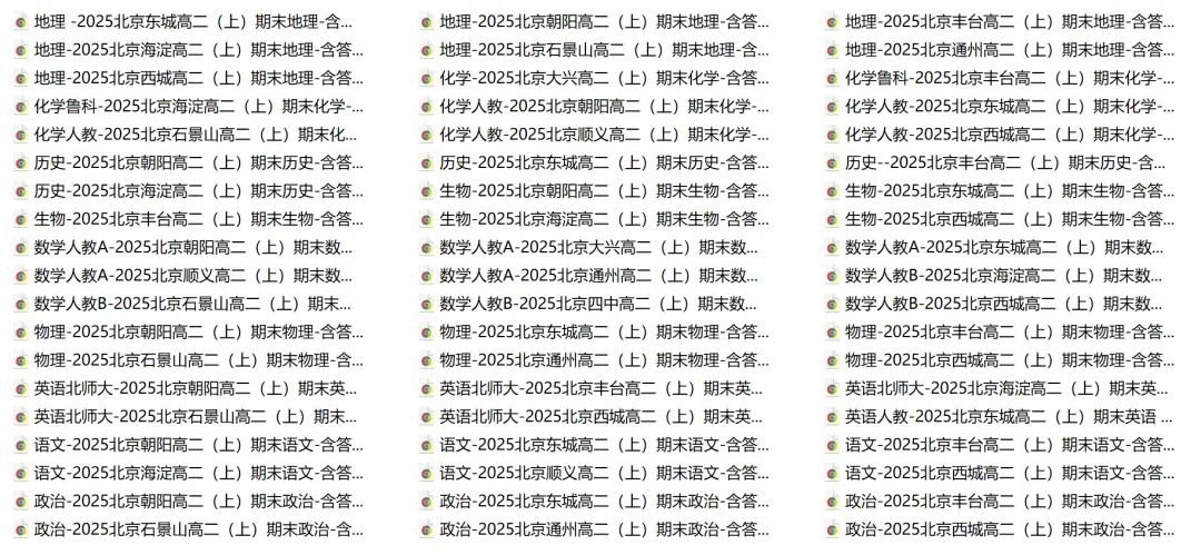 北京初高中上学期期末真题免费领~ 第34张 北京初高中上学期期末真题免费领~ 第34张