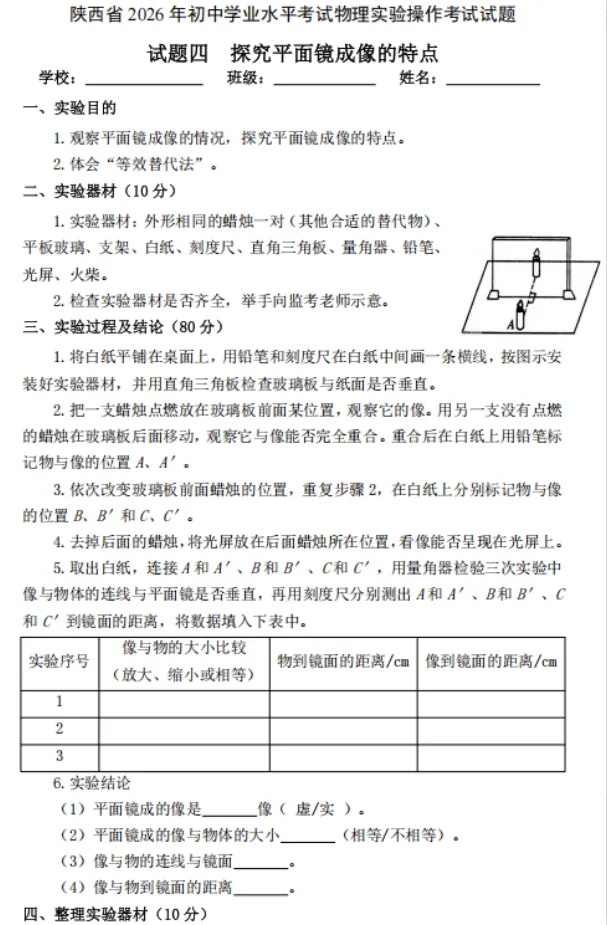 刚刚流出!2026陕西中考实验操作真题曝光,初二学生赶紧练起来(附考试可提前模拟) 第5张