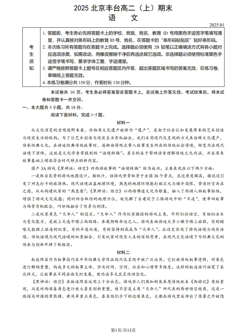 北京初高中上学期期末真题免费领~ 第37张 北京初高中上学期期末真题免费领~ 第37张
