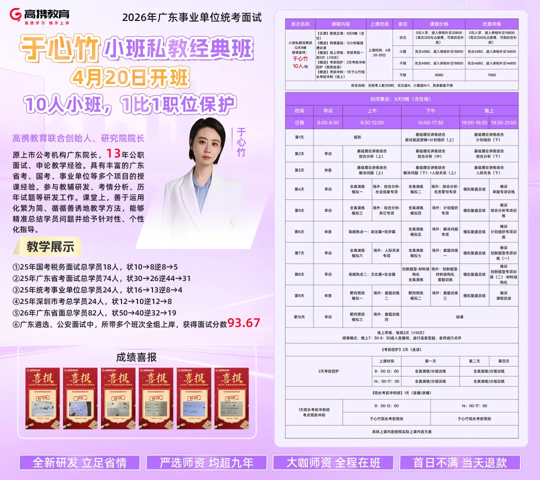 26广东统考面试,往年面试真题练起来! 第5张