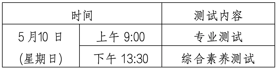 【中考速递】青岛市实验高级中学2026年面向城阳区体育艺术特长生 、足球后备人才招生简章 第11张