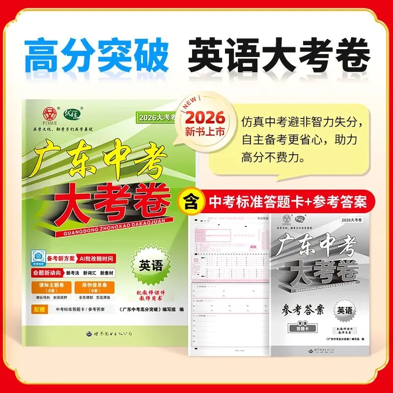 2025年广东中考英语卷分析及2026年中考备考建议 第16张