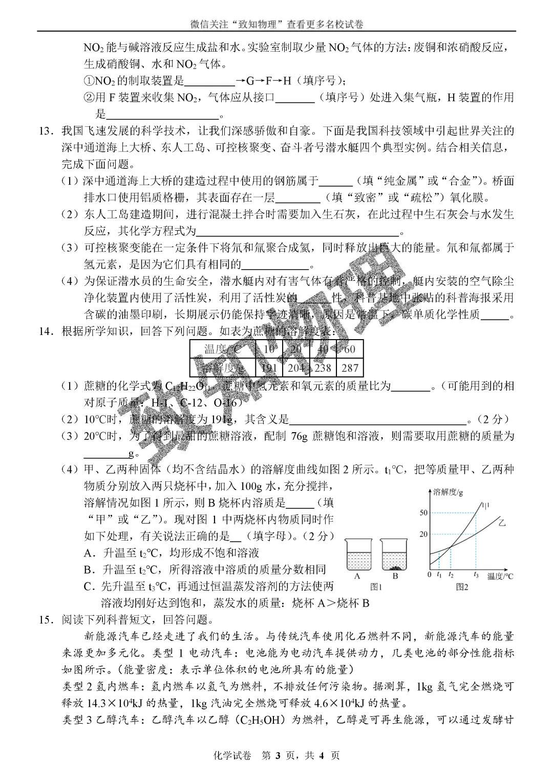 名校19 2026.4九下期中——化学试卷 第3张