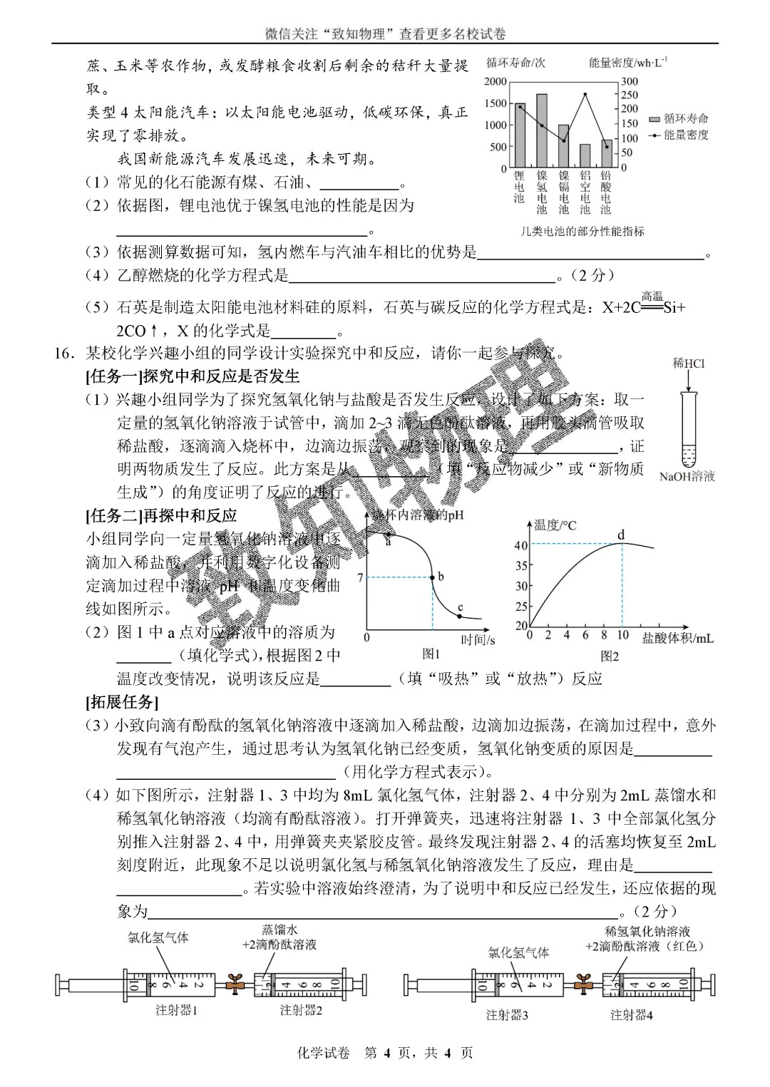 名校19 2026.4九下期中——化学试卷 第4张
