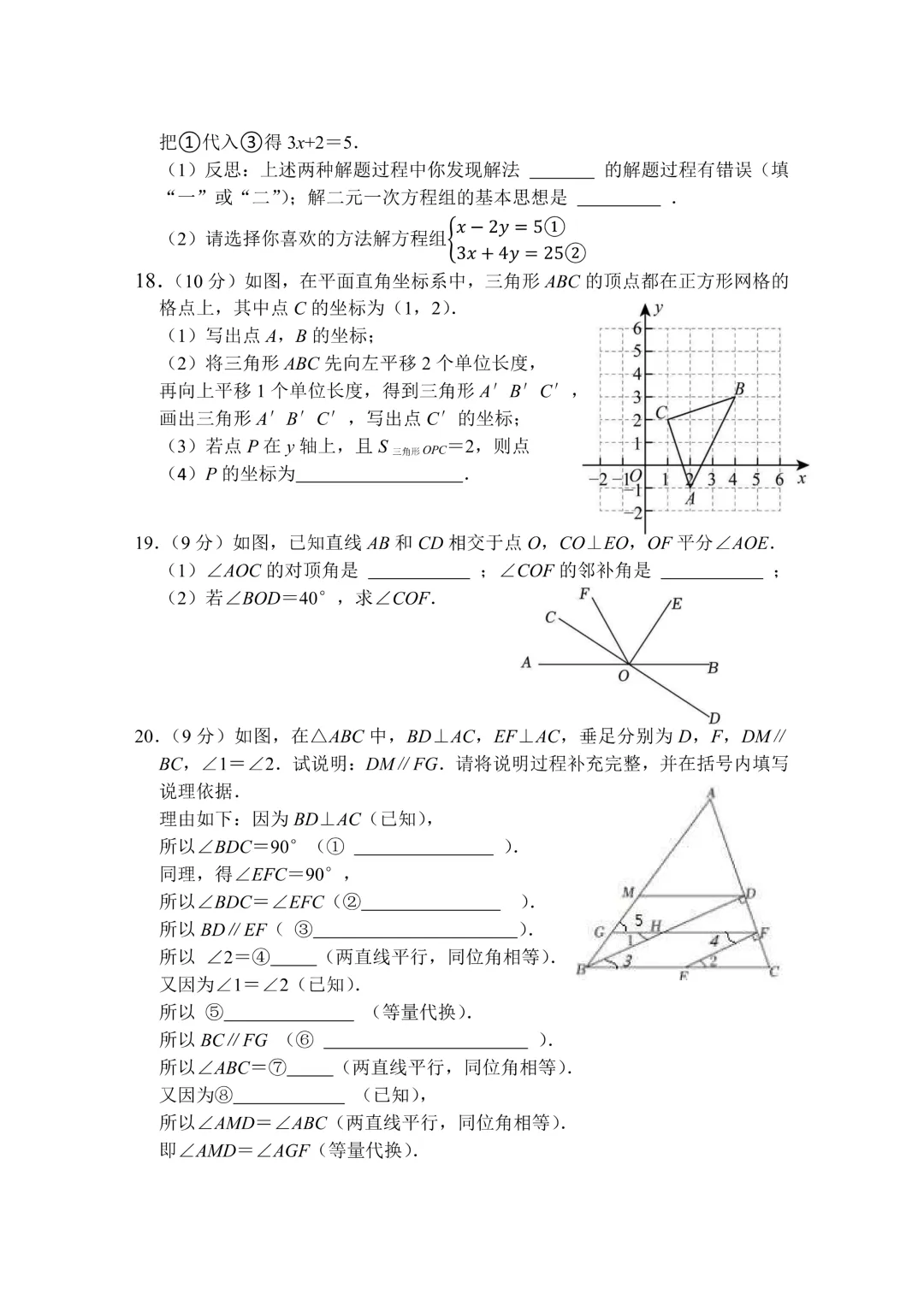 新乡十中24-25年七下期中数学试卷 第4张 新乡十中24-25年七下期中数学试卷 第4张