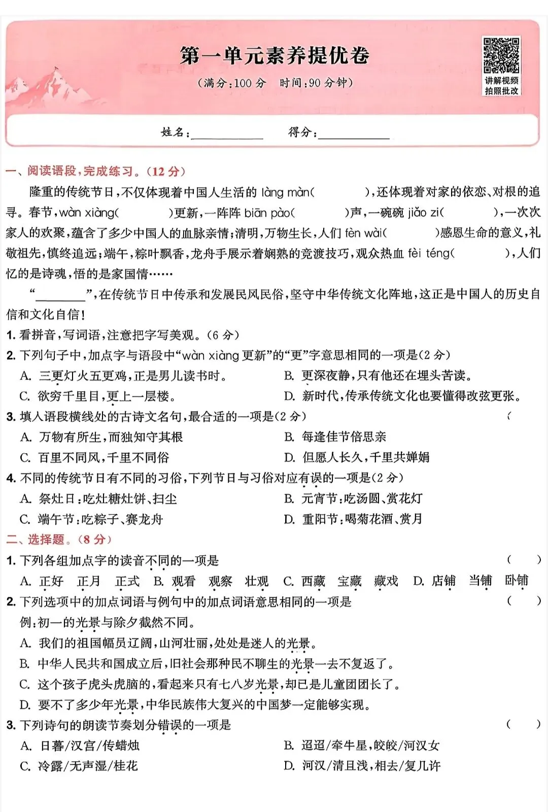 《拔尖大试卷》2026春人教版语文1346年级上下册丨pdf电子版 第1张