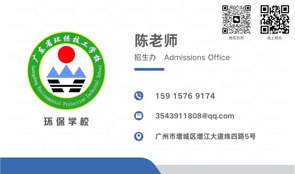 中考400分以下报名:广东省环保技工学校2026年自主招生 第4张