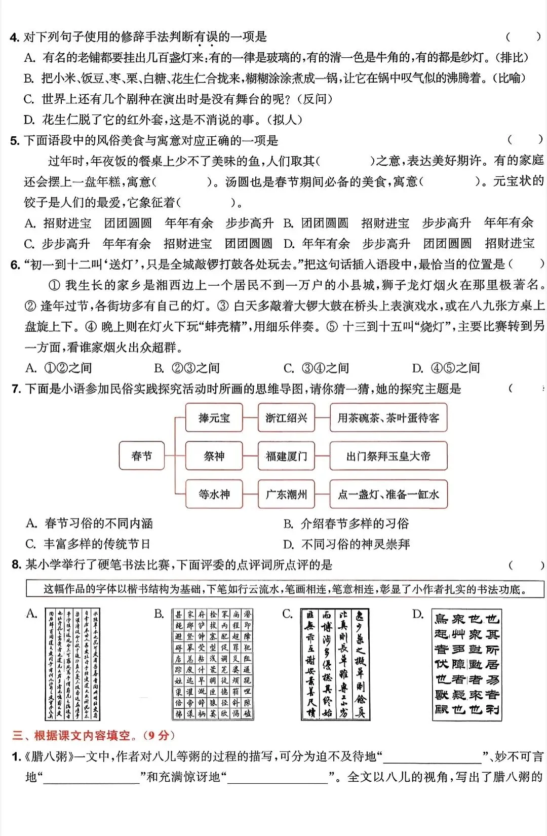 《拔尖大试卷》2026春人教版语文1346年级上下册丨pdf电子版 第2张