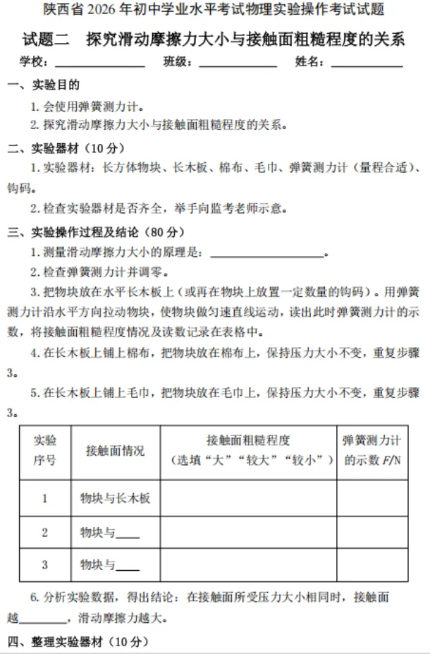 刚刚流出!2026陕西中考实验操作真题曝光,初二学生赶紧练起来(附考试真题可提前模拟) 第3张