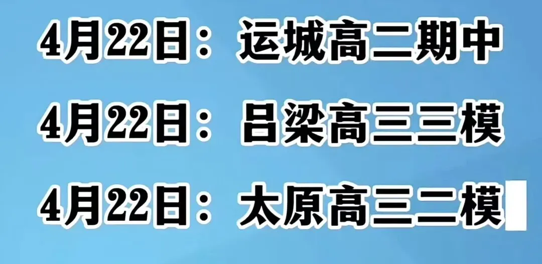 【试卷+答案】4月22日山西(太原二模/吕梁三模)暨2026届高三质量检测全科汇总! 第4张