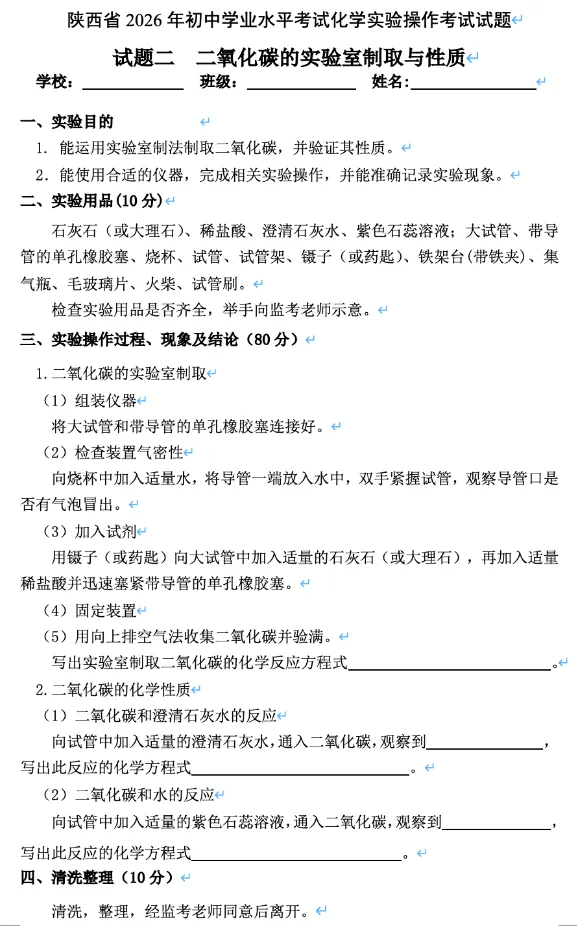 刚刚流出!2026陕西中考实验操作真题曝光,初二学生赶紧练起来(附考试真题可提前模拟) 第9张