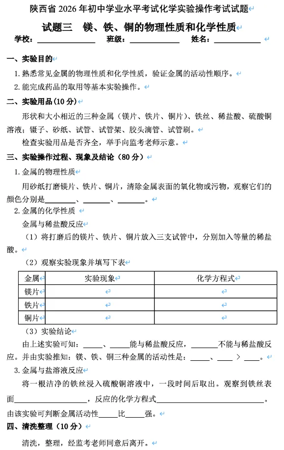 刚刚流出!2026陕西中考实验操作真题曝光,初二学生赶紧练起来(附考试真题可提前模拟) 第10张