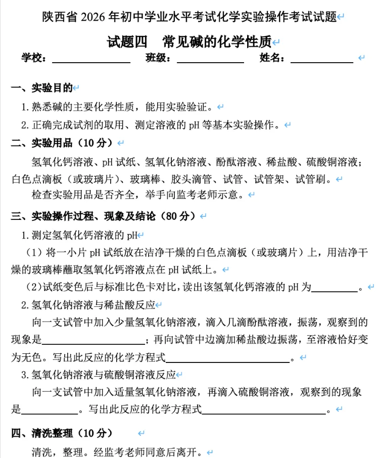 刚刚流出!2026陕西中考实验操作真题曝光,初二学生赶紧练起来(附考试真题可提前模拟) 第11张